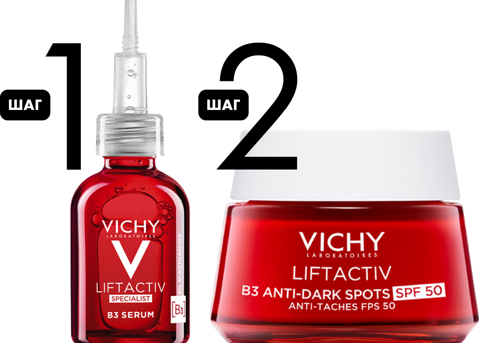 Протокол против пигментации и морщин Liftactiv: сыворотка и крем SPF50