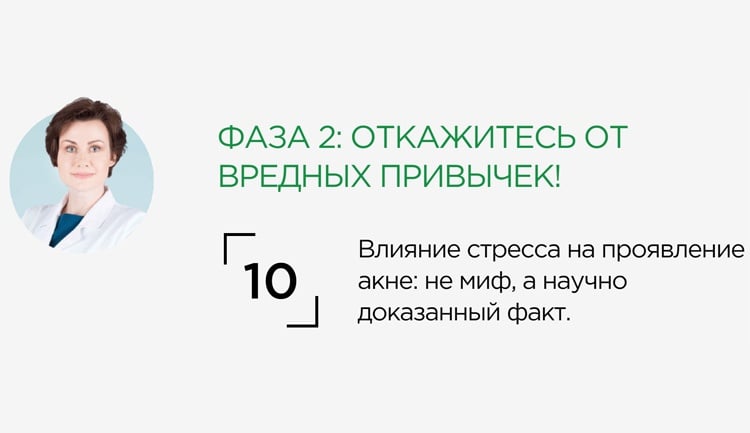 Влияние стресса на проявление акне: не миф, а научно доказанный факт