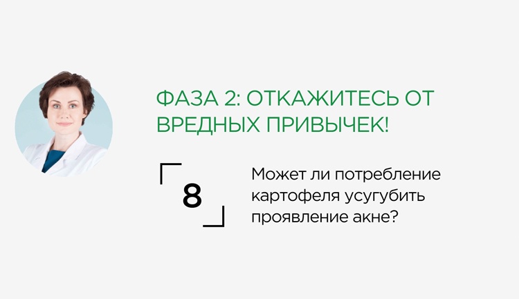 Может ли потребление картофеля усугубить проявление акне?