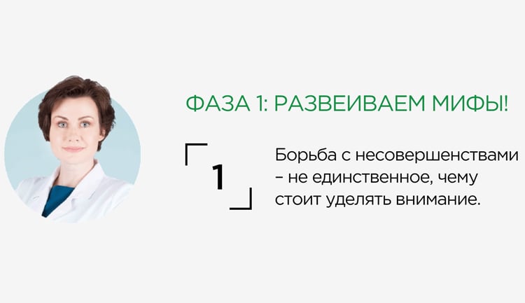  Борьба с несовершенствами – не единственное, чему стоит уделять внимание