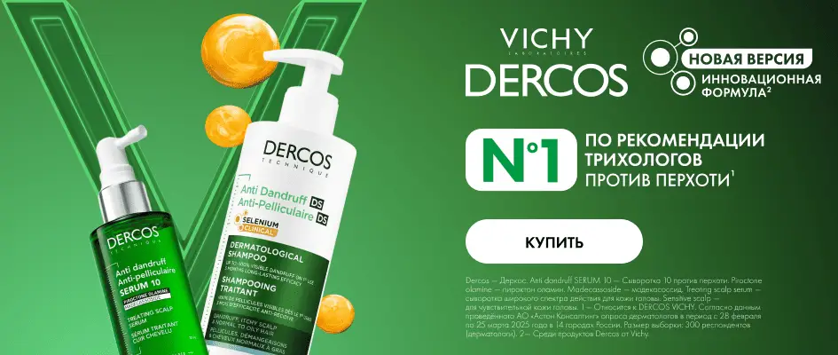 dercos dercos
