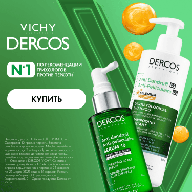 dercos dercos