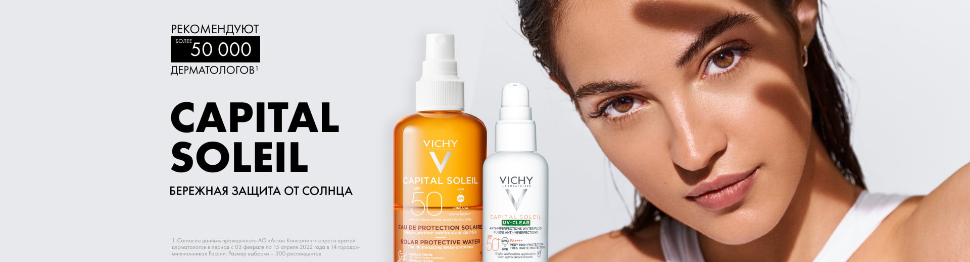 VICHY Солнцезащитные средства для лица [официальный сайт] – где купить