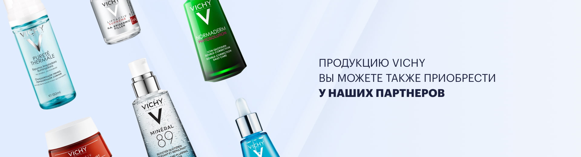 Vichy делает кожу сильнее
