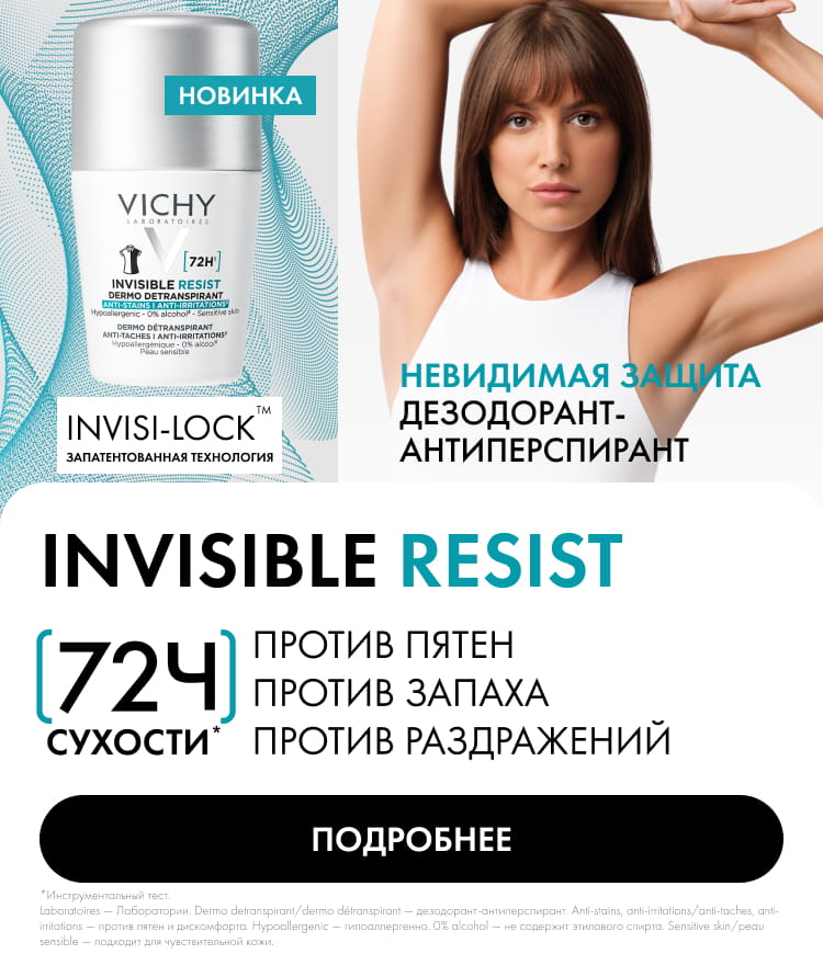 VICHY Официальный сайт | Косметика – каталог, интернет-магазин, отзывы